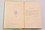 Ф. Мартенс, "Современное международное право цивилизованных народов", 2 тома, 1904 / 1905, типографи...