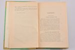 Ф. Мартенс, "Современное международное право цивилизованных народов", 2 тома, 1904 / 1905, типографи...