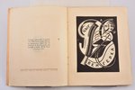 Вячеслав Ковалевский, "Цыганская венгерка", 1922, Озарь, Moscow, 15 pages, ex libris, 19.4 x 15.2 cm...
