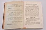 "Журнал элементарной математики", Том первый. № 1, redakcija: В. П. Ермаков, 1884 g., типография Имп...