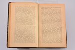 Йог Рамачарак, "Религии и тайные учения Востока", Перевод с английского, 1914, книгоиздательство "Но...