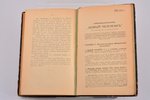 Йог Рамачарак, "Религии и тайные учения Востока", Перевод с английского, 1914 г., книгоиздательство...