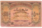 500 rubļi, banknote, 1920 g., Azerbaidžāna, XF...