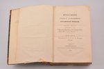"Продолжение Свода законов Российской империи, изданного в 1857 году.", издание шестое, 1859 g., Тип...
