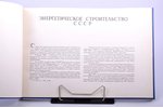 "Энергетическое строительство СССР", 1958 g., Секция СССР на Всемирной выставке 1958 г. в Брюсселе,...