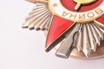 ordenis, Tēvijas kara ordenis, Nr. 985230, 2. pakāpe, PSRS, 45 x 43.1 mm, 28.05 g...