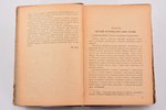 И. Г. Ринг, "Латвия", edited by Л. Петров, 1936, Государственное социально-экономическое издательств...