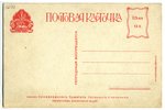 открытка, Военный заем, Российская империя, начало 20-го века, 14x9 см...