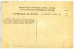 atklātne, Kara aizdevums, Krievijas impērija, 20. gs. sākums, 14,2x9,2 cm...