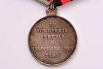 medal, For subjection of Hungary and Transilvania 1849., silver, Russia, 19th cent. 2nd part, 35 x 2...