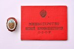 знак, Отличник соцсоревнования, № 15189, министерство лёгкой промышленности, с документом, СССР, 194...