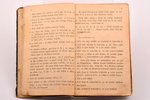 "Krievu ābece un lasīšanas grāmata", priekš latviešiem, 1870 g., Pee Jahna Wridrikka Steffenhagen un...