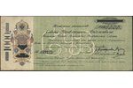 1000 rubles, promissory note, 1918, Russian empire...