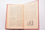 "Танцы, их история и развитие с древних времен до наших дней", (по изданию Г. Вюилье), 1902 g., изда...