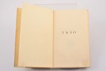 Екатерина Бакунина, "Тело", роман, 1933, Парабола, Berlin, 115 pages, stamps, 18.6 x 11.6 cm...