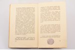 Екатерина Бакунина, "Тело", роман, 1933 g., Парабола, Berlīne, 115 lpp., zīmogi, 18.6 x 11.6 cm...