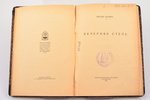 Евгений Шкляр, "Вечерняя степь", 1923, книгоиздательство писателей въ Берлине, 39 pages, stamps, tex...