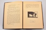 М. Кузмин, "Военные рассказы", 1915, типографiя Сирiусъ, S-Peterburg, 97 pages, stamps, 22 x 15.6 cm...