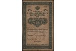 25 rubļi, bona, 4% biļete, Valsts Renteja, 1915 g., Krievijas impērija, VF...