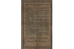 25 рублей, бон, 4 % билет, Государственное Казначейство, 1915 г., Российская империя, VF...