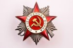 ordenis, Tēvijas kara ordenis, № 160812, 2. pakāpe, PSRS...