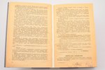 "За новый быт!", compiled by Виктор Штейн, 1929, Красная Газета, Leningrad, 195 pages, stamps, glued...
