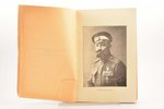 "Генерал Кутепов", сборник статей. Издание комитета имени генерала Кутепова, 1934, Paris, 378 pages,...