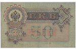 50 rubles, banknote, 1899, Russian empire, VF...