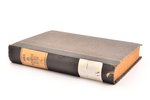 А. Ф. Кони, "На жизненном пути", том четвертый. Публичные чтения и речи, издательство "Библиофил", Б...