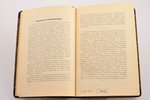 А. Т. Гречанинов, "Моя музыкальная жизнь", 1934 g., Типография В. Бейлинсон Таллин (Эстония), Parīze...