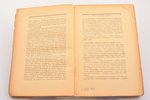 Ник. Ив. Лодыженский, "Деньги и право владения", 1923, Feilchenfelds Buchdruckerei A.-G., Berlin, 15...