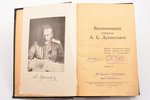 Лукомский А. С., "Воспоминанiя генерала А. С. Лукомскаго", том I - II, 1922 g., Отто Кирхнер и Ко, B...