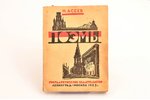 Н. Асеев, "Поэмы", 1825, Государственное издательство, Moscow-Leningrad, 87+IV pages, stamps, owner'...