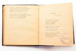 Мариэтта Шагинян, "Orientalia", Издание пятое, 1922 g., издательство З.И.Гржебина, Berlīne, Sanktpēt...