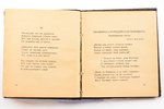 Мариэтта Шагинян, "Orientalia", Издание пятое, 1922 г., издательство З.И.Гржебина, Берлин, С.-Петерб...