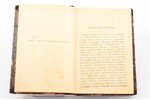 Г. Сенкевич, "Письма из Африки", перевел с польского М. Круковский, 1895 g., типографiя П. П. Сойкин...