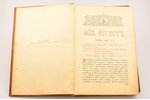 "Минея", месяц август, beginning of the 20th century, notes in book, leather binding, 35.3 x 23.5 cm...