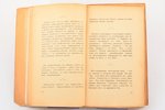Протоиерей Иоанн Сергиев (Кронштадтский), "Моя жизнь во Христе", 1928 g., Nica, 124 lpp., vāks atdal...
