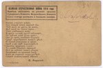postcard, propaganda, Russia, beginning of 20th cent., 13.9 x 9.3 cm...