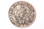 1 ruble, 1841, NG, SPB, silver, Russia, 20.65 g, Ø 36.1 mm, VF...