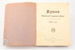 "Журналы Виленской Городской Думы", За первое и второе полугодие 1907 года., 1910 g., Типография  Б....