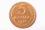 5 kopeikas, 1937 g., bronza, PSRS, 4.75 g, Ø 25.2 mm, VF...