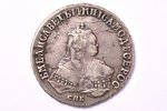 1 rublis, 1751 g., SPB, sudrabs, Krievijas Impērija, 24.02 g, Ø 41.7 mm, XF...