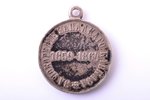 медаль, За покорение Западного Кавказа 1859-1864, 2-й вариант, серебро, Российская Империя, 2-я поло...