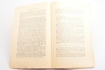 "Описание полоцких владычних, монастырских и церковных земель ревизорами 1580 года", к изданию приго...