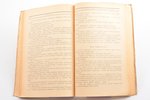 "На новые пути. Печать как орудие мобилизации масс", Сборник статей, редакция: С. И. Гусев, 1927 г.,...