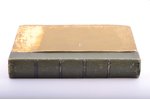 "Сочинения Н. В. Гоголя", redakcija: Н. С. Тихонравов, В. И. Шенрок, 1901 g., Изданie А.Ф. Маркса, S...