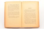 Ив. Лукаш, "Дворцовые гренадеры", 1928, книжный магазин "Возрождение", Paris, 135 pages, cover detac...