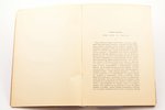 Академик С. Ф. Платонов, "Москва и Запад", 1926 г., Обелиск, Берлин, 155 стр., 24.4 x 17 cm...