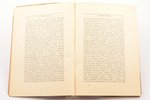 Академик С. Ф. Платонов, "Москва и Запад", 1926, Обелиск, Berlin, 155 pages, 24.4 x 17 cm...